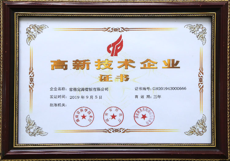 熱烈祝賀我公司榮獲“高新技術企業(yè)” 殊榮！